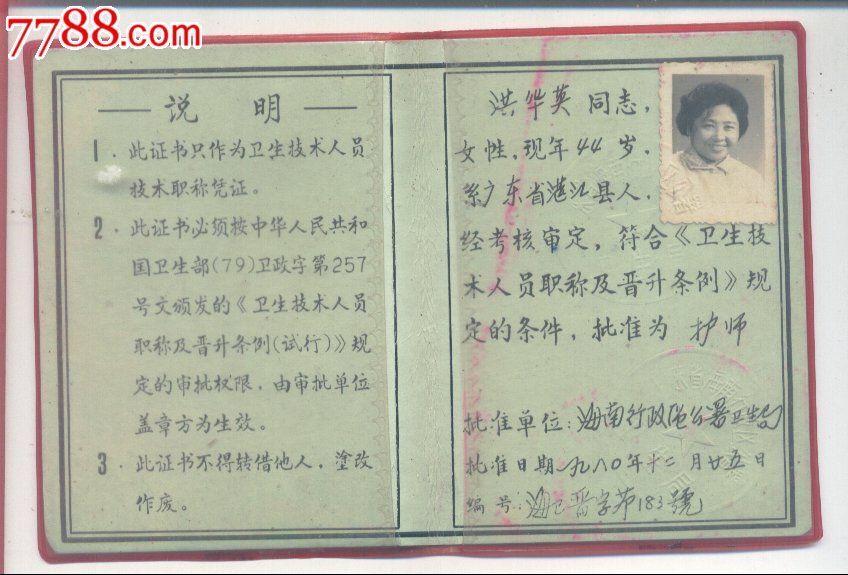 广东省卫生技术人员职称证书-职称\/工作证件--