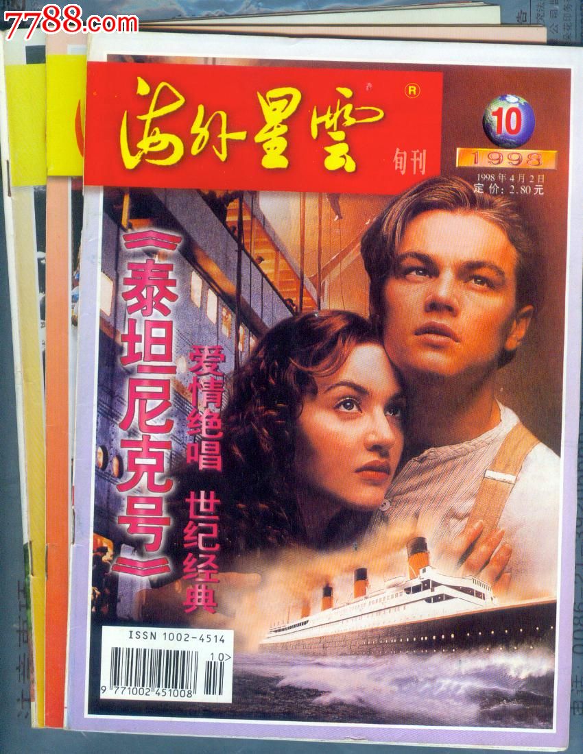 海外星云1998年30册