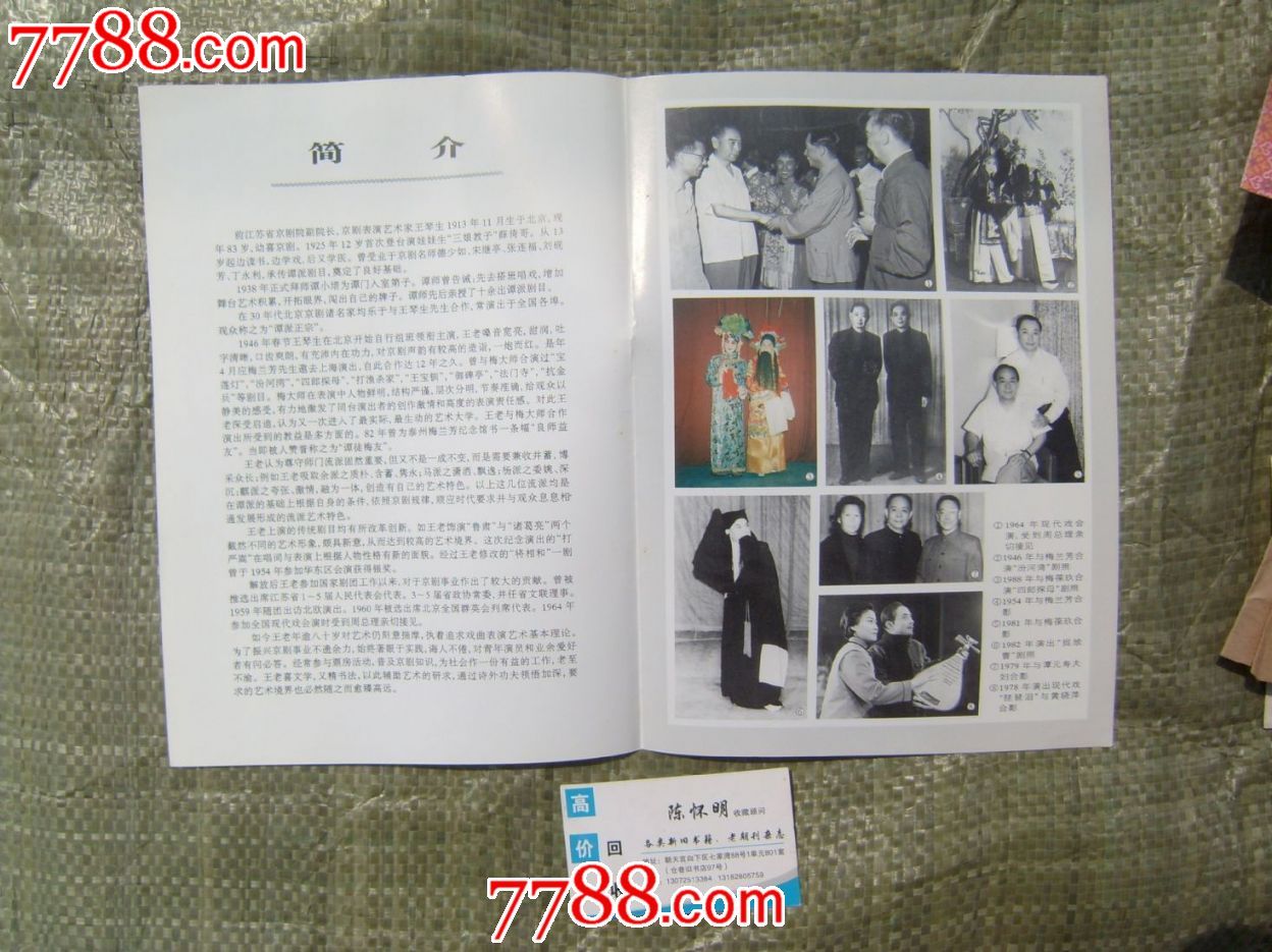 京剧表演艺术家《王琴生舞台生涯七十周年纪念演出》