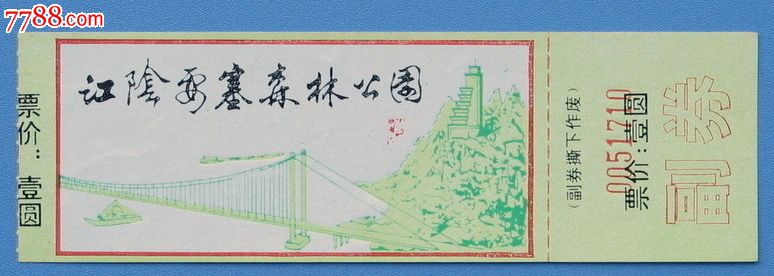 江阴要塞森林公园_旅游景点门票_会龙阁【中国收藏热线】