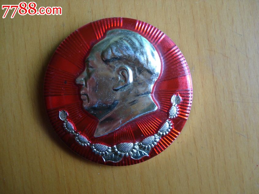 文革派章;省红联战士永远忠于毛主席-价格:85元