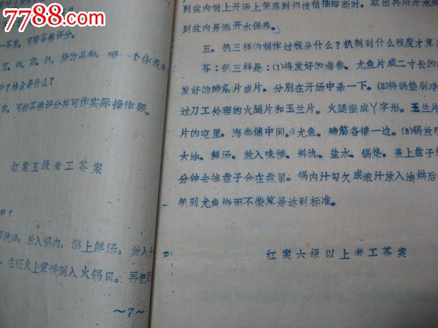 八十年代油印厨师服务员考核试题与答案-se22