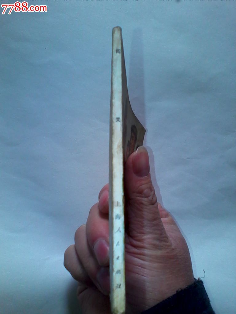 闯关_连环画\/小人书_岁月书香