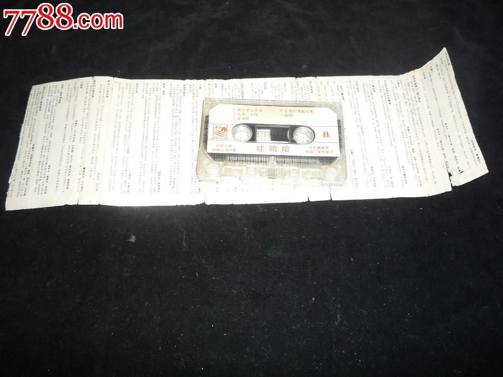 早期儿童歌曲磁带:40首著名儿歌联唱【哇哈哈