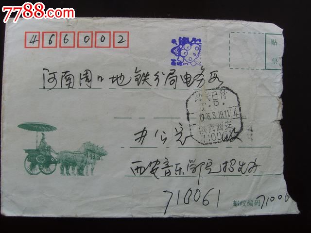 陕西西安邮资已付邮政编码戳-价格:1元-se225