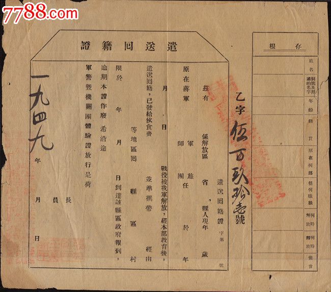 民国时期各种路单路条通行证三种不同-出席\/通行证明--se22573382-零售-七七八八证书