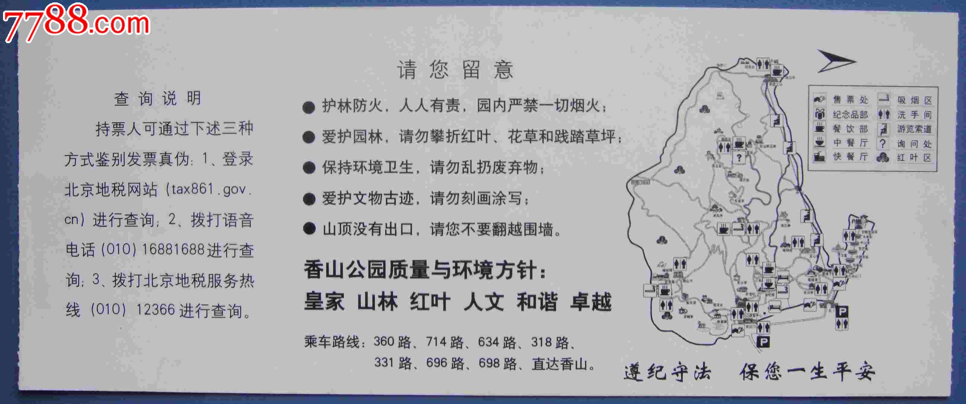 香山公园门票-价格:2元-se22586601-旅游景点