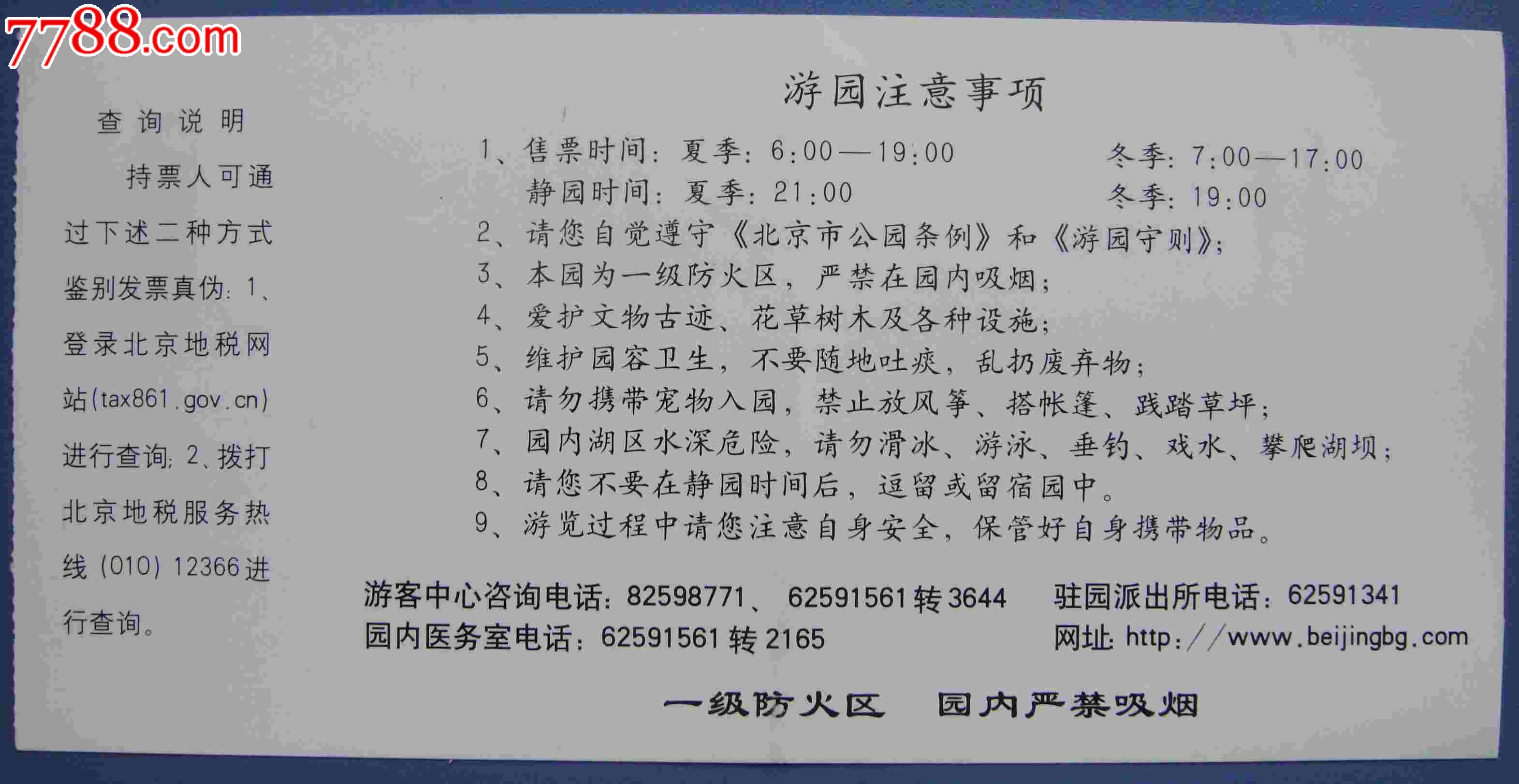 北京植物园门票-价格:1元-se22586777-旅游景