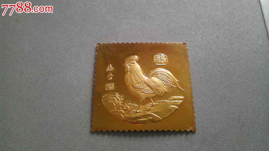 十二生肖金箔票(11枚,缺蛇票)