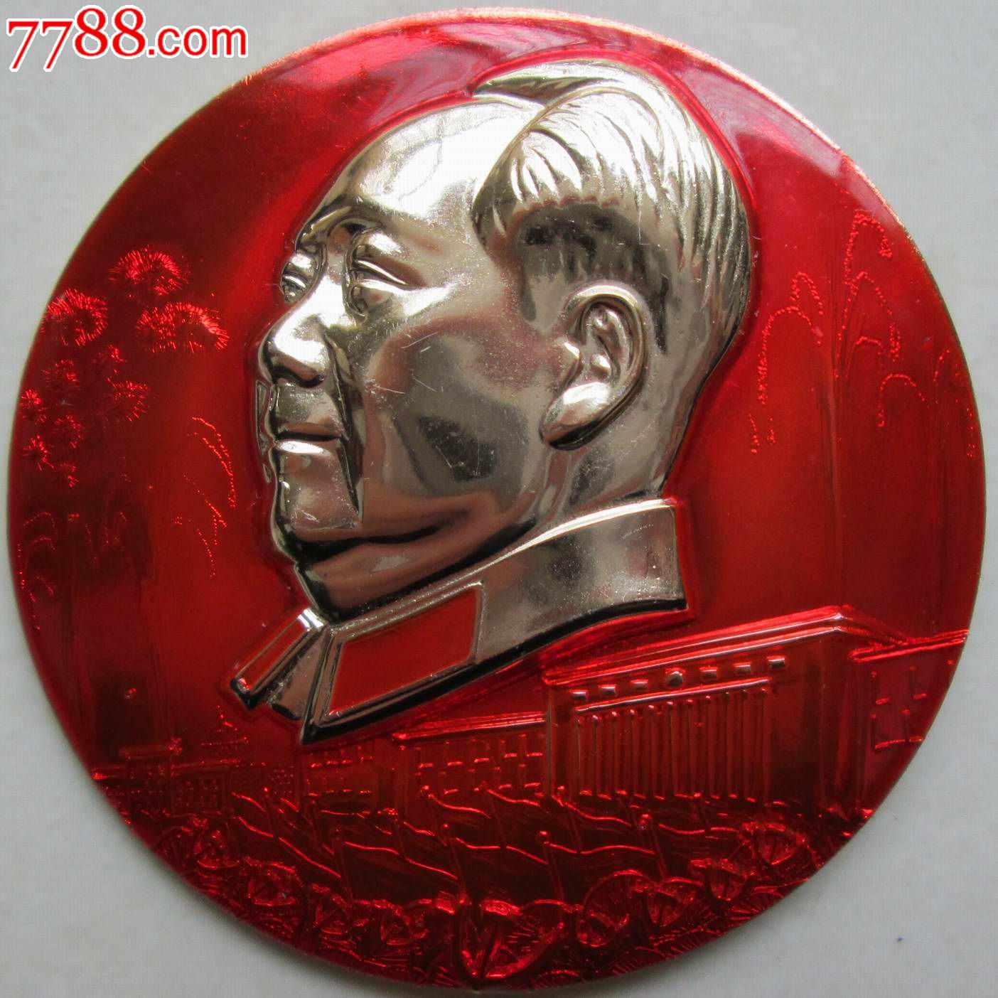 55毫米,七分脸,人民大会堂,烟花,保真文革毛主