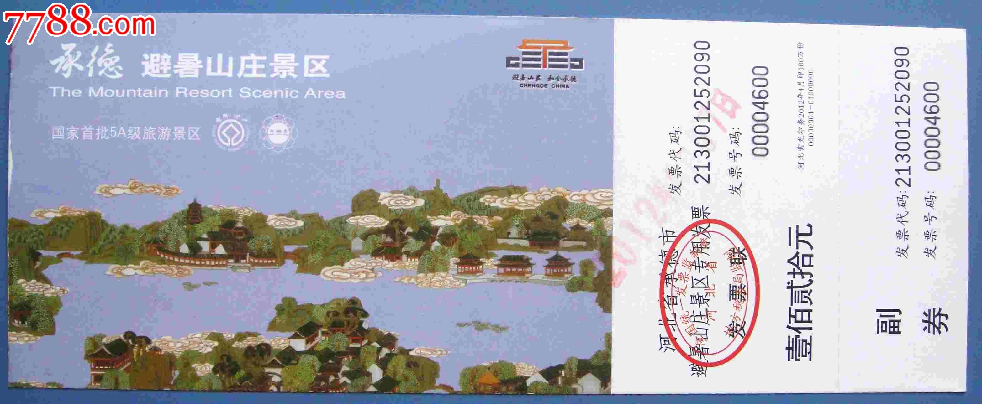 承德避暑山庄景区门票-价格:2元-se22588779-旅游景点门票-零售-中国收藏热线