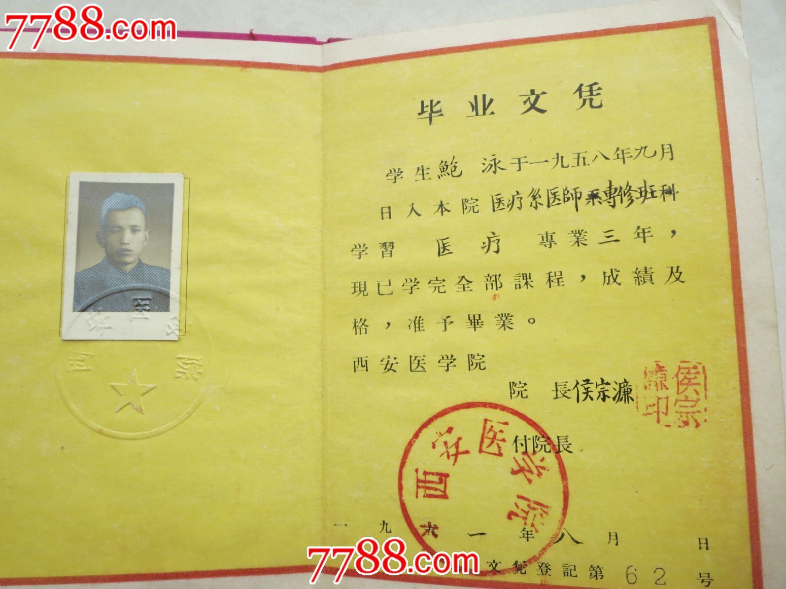 西安医学院61年毕业文凭-价格:275元-se22596