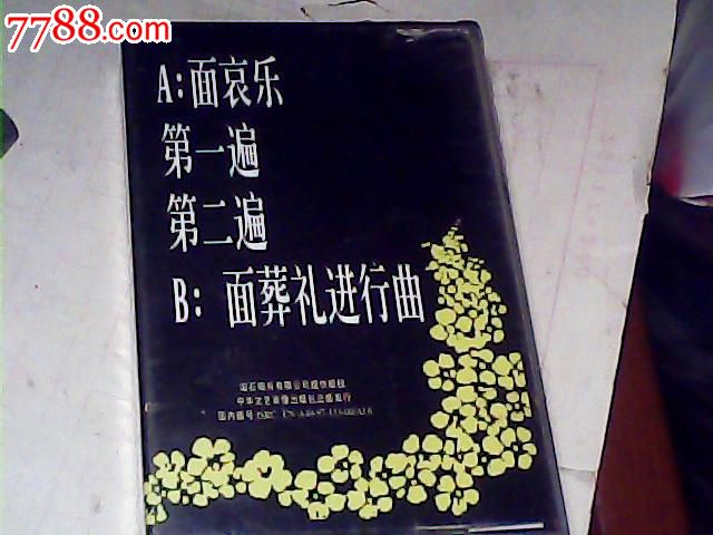 哀乐