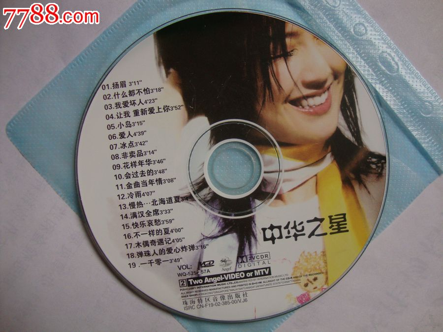 (中华之星),VCD\/DVD,VCD光碟,九十年代(20世