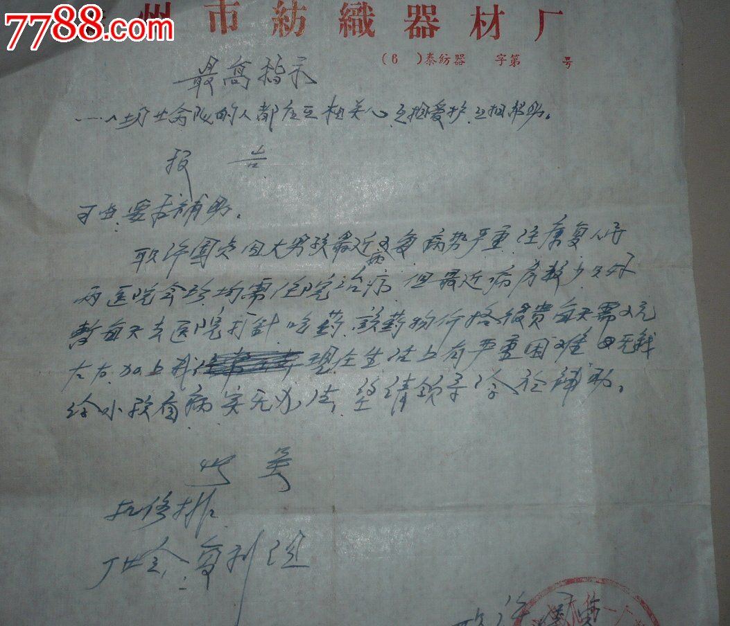 生活困难看病补助报告-申请书\/函--se2262622