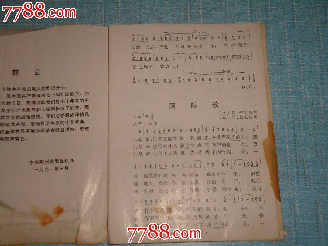 颂歌献给党(纪念建党70周年歌曲专集)