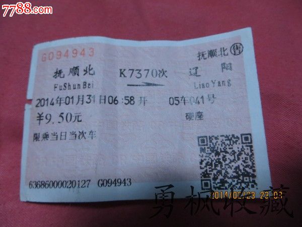 K7370次抚顺北--辽阳-价格:1元-se22632683-火