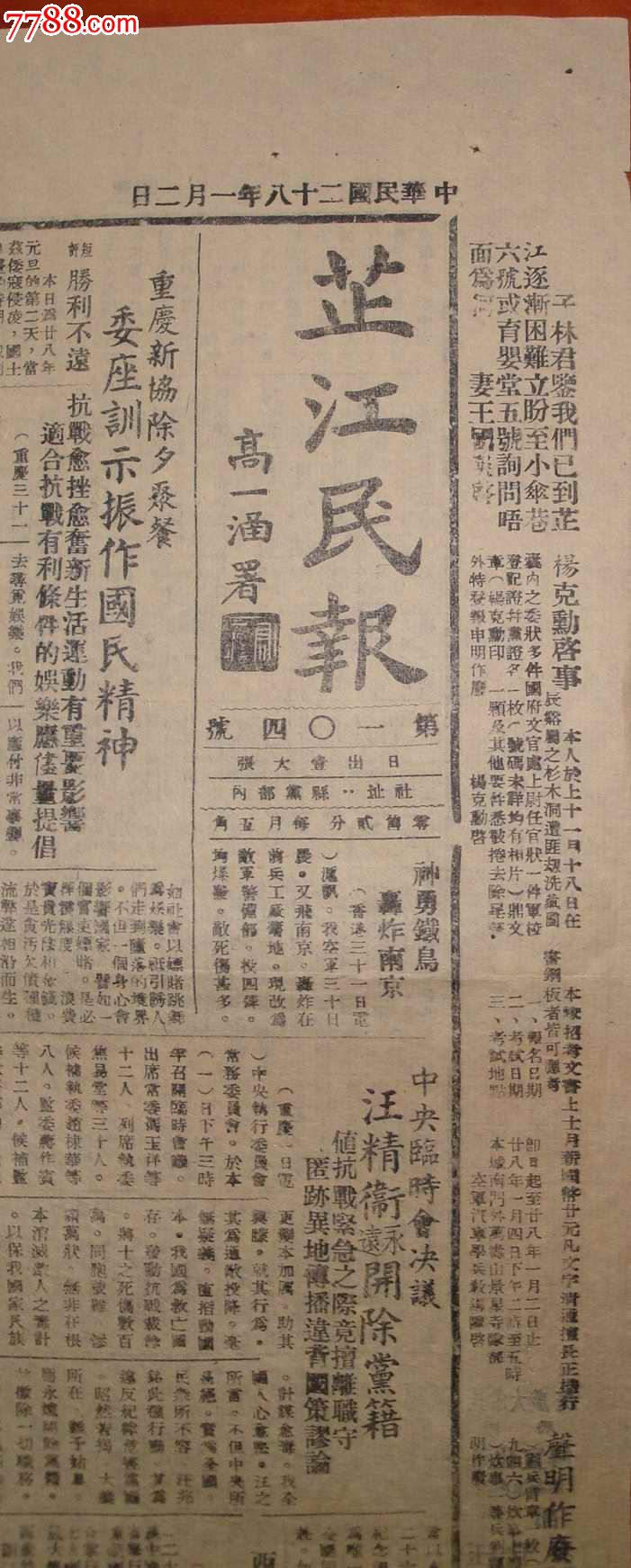 芷江民报