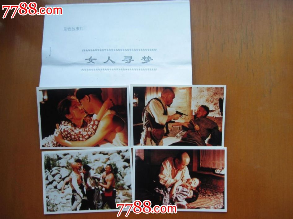 <em>女人寻梦</em>--导演:胡杨,主演:常江,胡晓光,盖丽丽,
