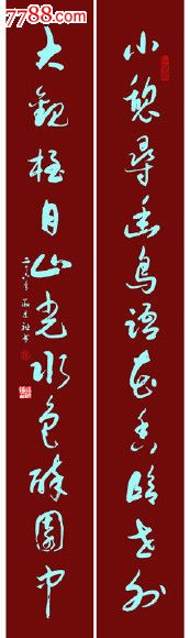 徐海道先生撰书江南桃花源门联-对联/春联-se22649430-零售-中国收藏