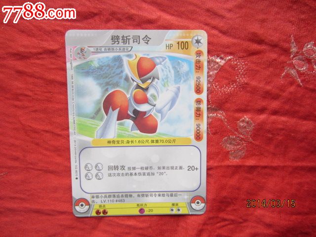 劈斩司令-价格:.5元-se22660783-卡通动漫及周