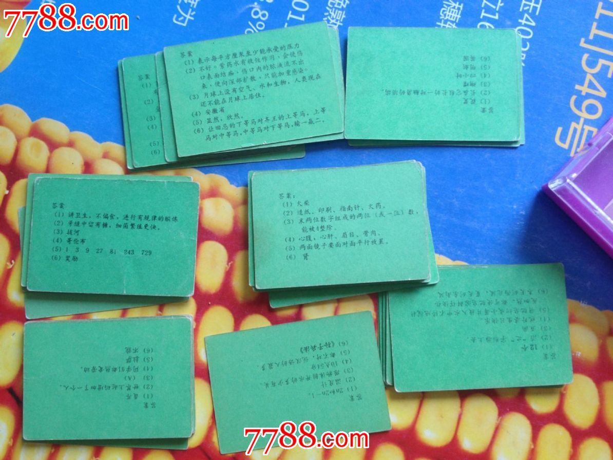 老玩具儿童益智问答卡片_价格30元_第2张_中国收藏热线