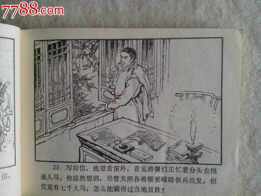 李秀成大战杭州,连环画\/小人书,八十年代(20世纪),绘画版连环画,64开,古典题材,套书散本,浙江,普本,100-149面,se22664998,零售,半日闲书屋