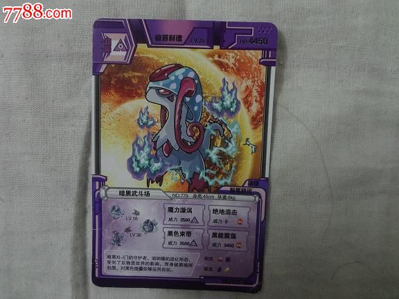 赛尔号迪普利德暗黑武斗场暗黑精灵-价格:2元