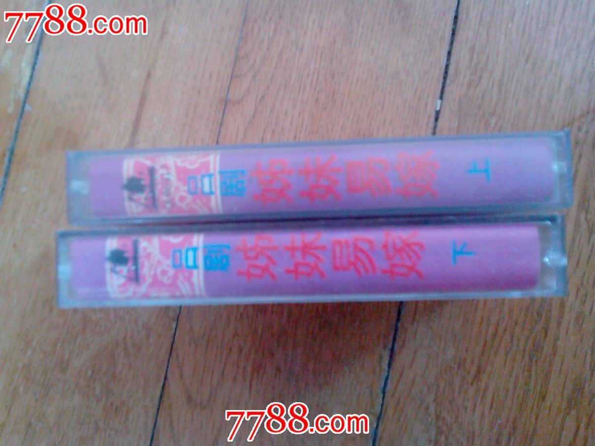 吕剧【<em>姊妹易嫁</em>】(上下集2盒套全)李岱江.刘砚