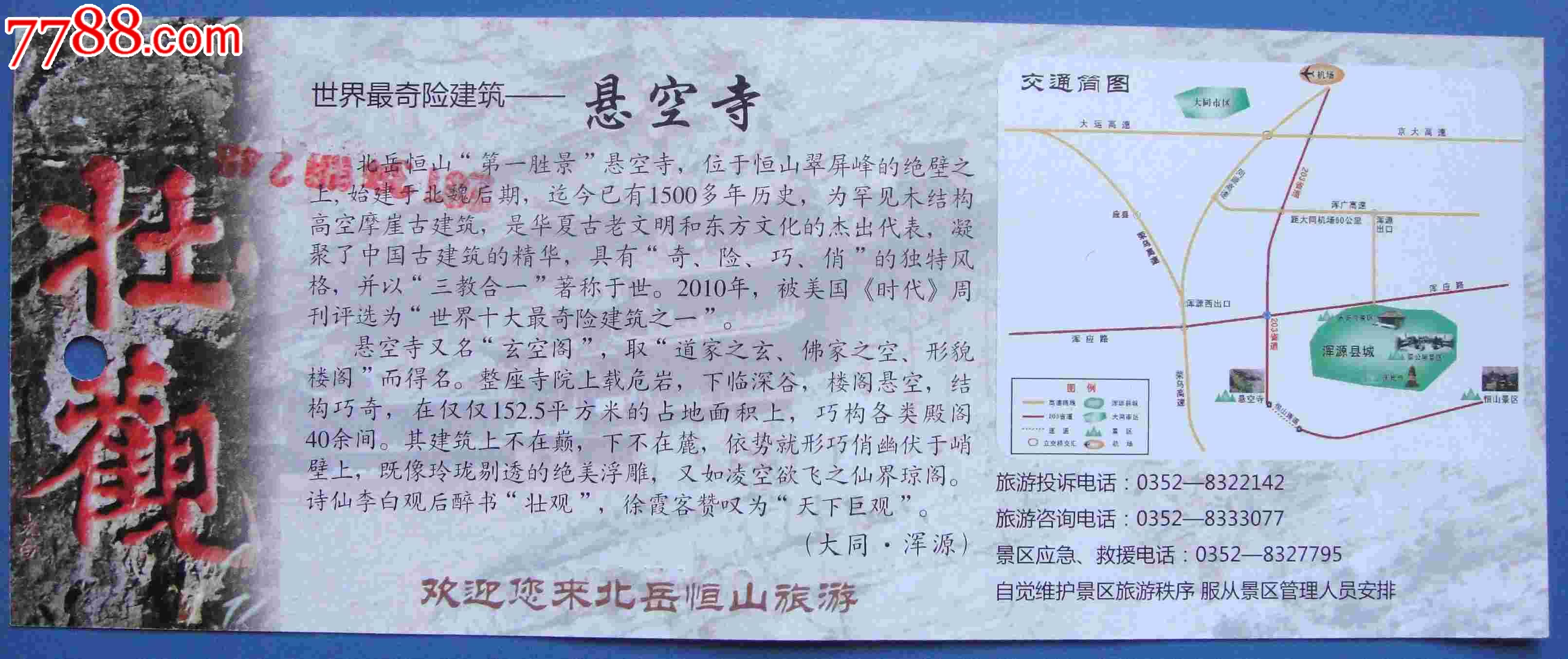 北岳恒山悬空寺_旅游景点门票_古城邮屋