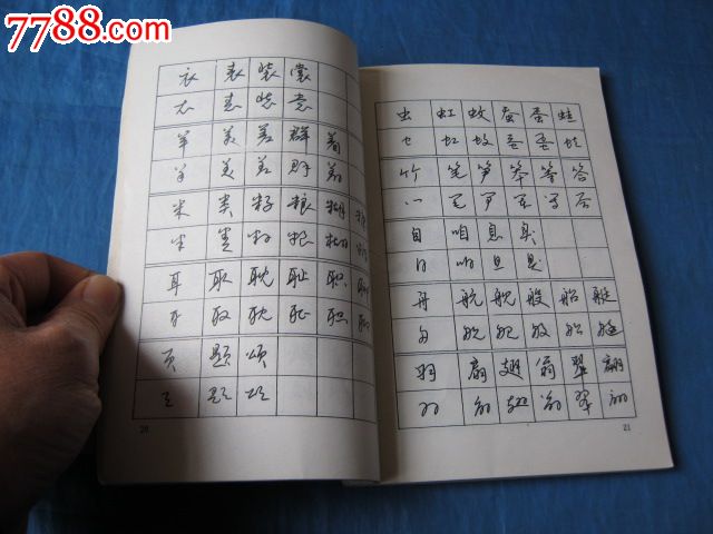 行书钢笔字快写法(书法家:李石文书(封面和前三张缺角,其它完整.