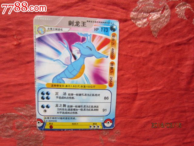 刺龙王_卡通动漫及周边_飞天古玩店【中国收藏热线】