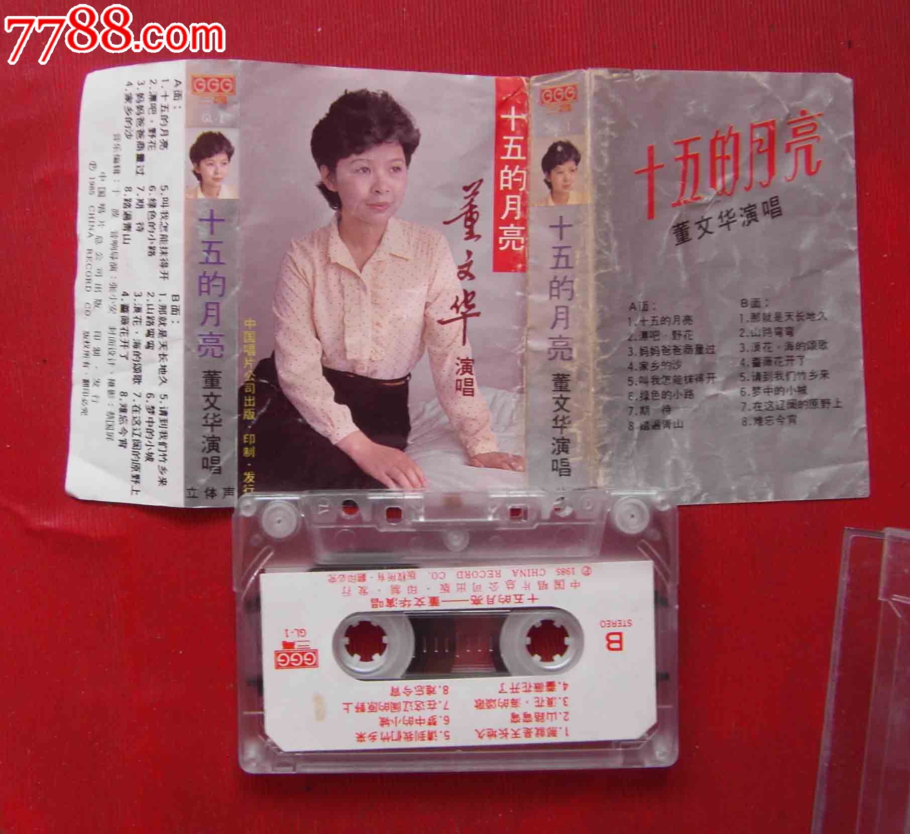 董文华:【十五的月亮】-------(10个以上免快递!
