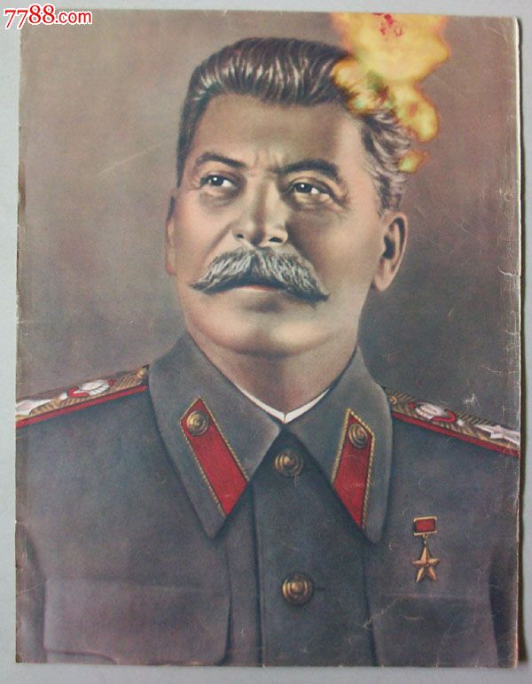 斯大林像_其他印刷品字画_海燕收藏1信元微表情包20图人民币图片