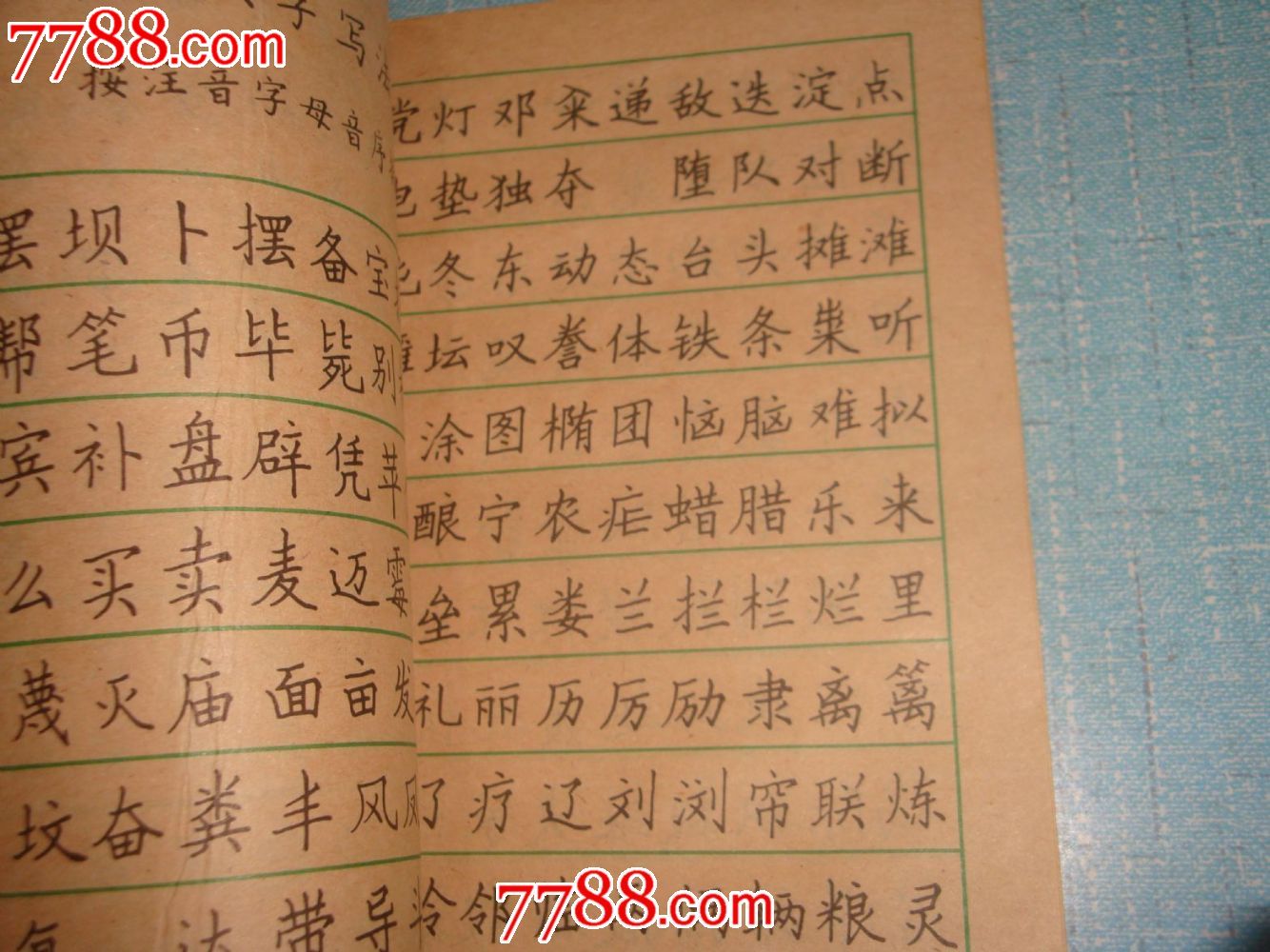 钢笔字写法*邓散木-字帖--se22700769-零售-七