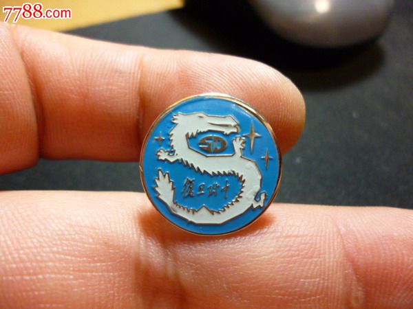 上海名校--复旦附中校徽!,校徽\/毕业章,校徽\/校牌