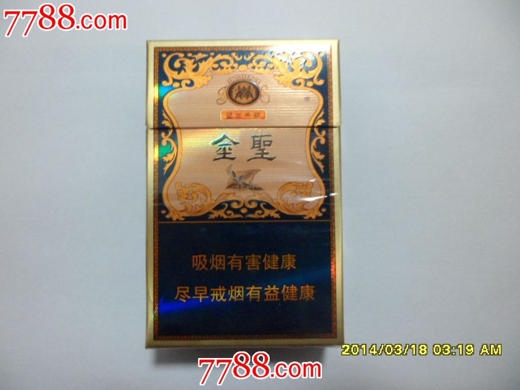 金圣【盛世典藏】12版;焦油11;烟碱1.1;一氧化