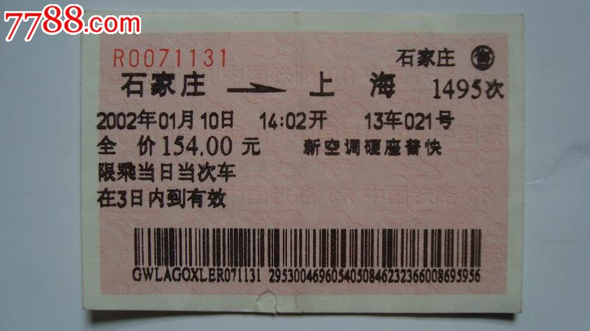 石家庄-上海1495次_火车票_金邮悦