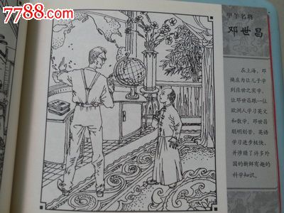 邓世昌