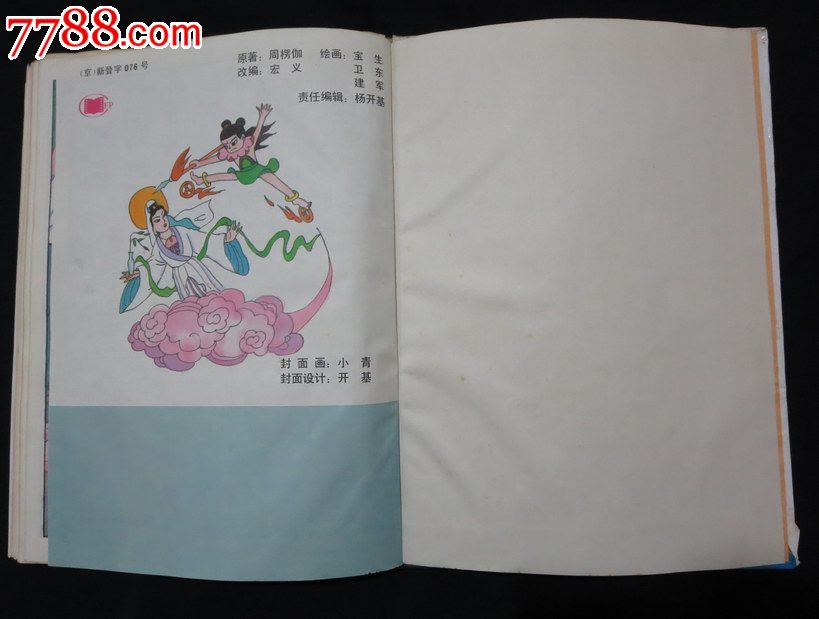 哪吒(全集)【16开硬精装本,彩绘,仅印5万册】