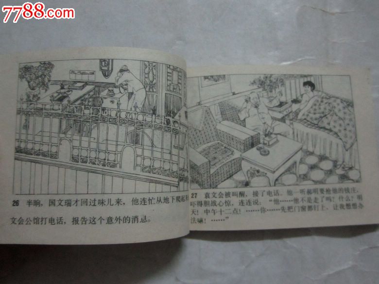 血溅津门之二-大闹天津卫_连环画/小人书_大禹书屋
