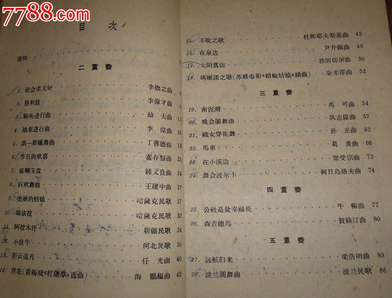 1959年版【口琴重奏曲集】陈剑晨编曲-se227