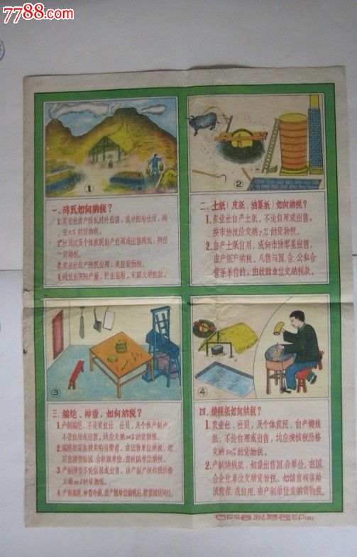 湖南省石门县税务局印如何纳税宣传画五十年代