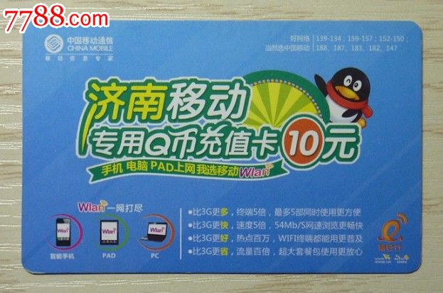 联通手机充q币充值中心_联通充值卡上网充q币_北京移动电子充值卡充q币