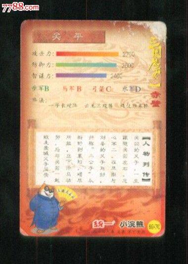 三国风云录【关平】-价格:1元-se22726232-食
