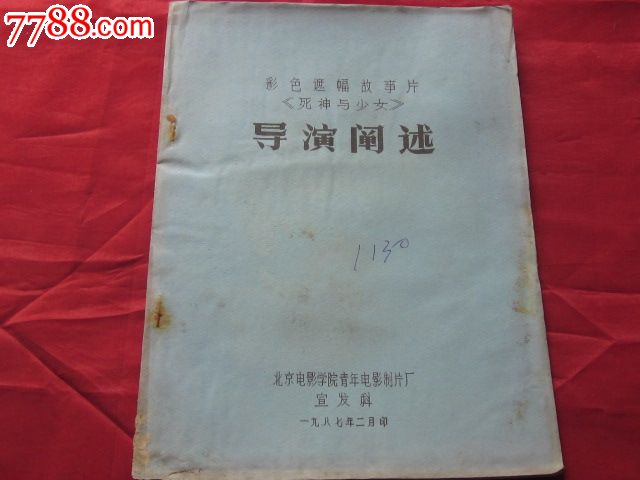 1987年北京电影学院青年电影制片厂;《<em>死神</em>与