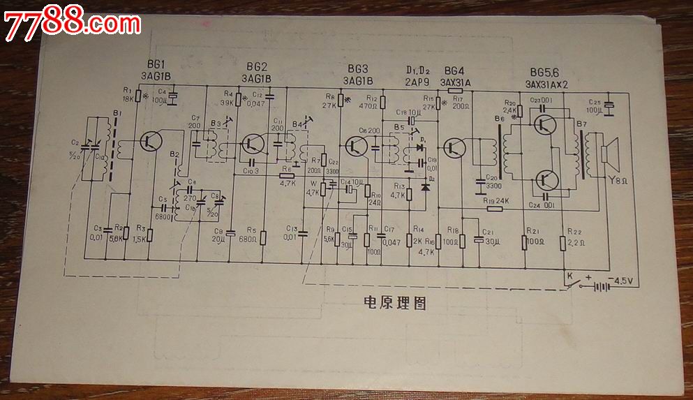 文革【春雷504型】袖珍式中波五管晶体管收音机