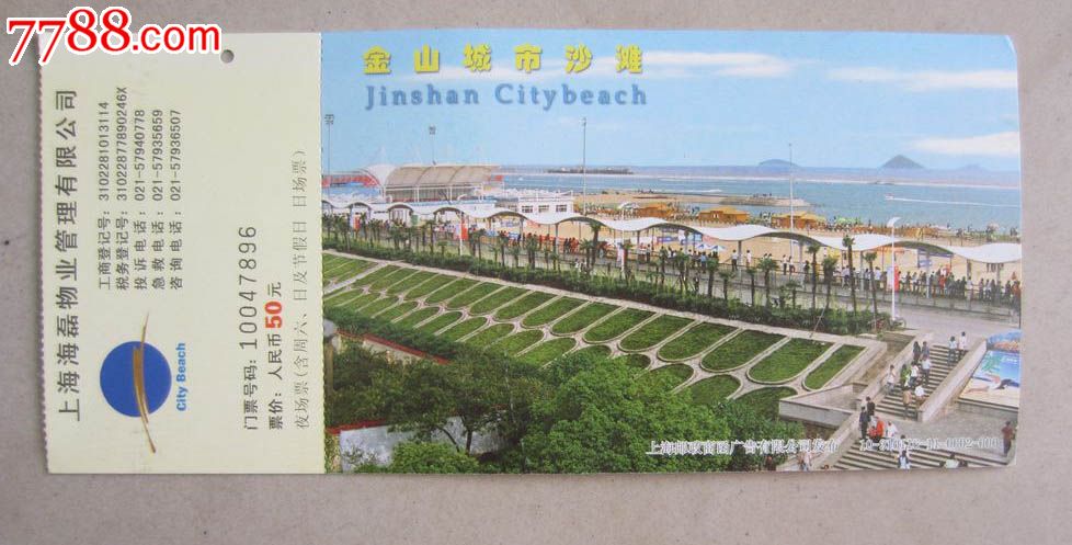 金山城市沙滩(门票)