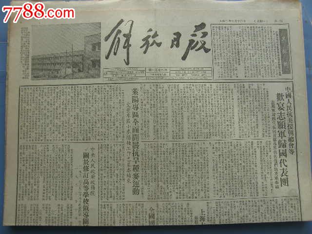 解放日报---贯彻民族政策,批评大汉族主义思想---19531011