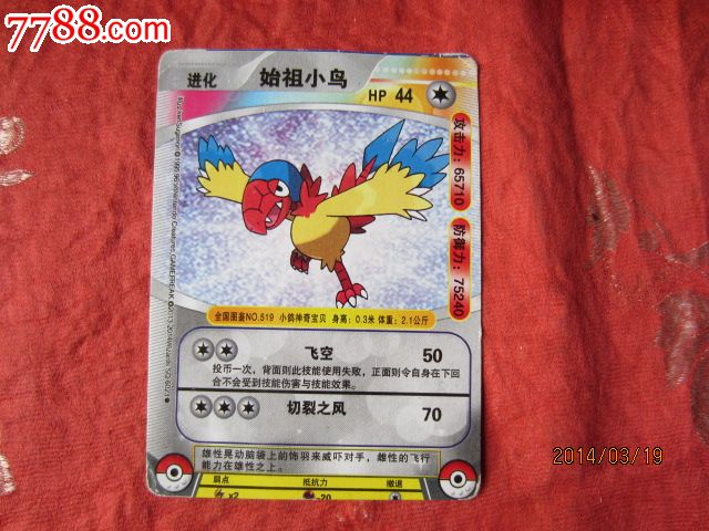 始祖小鸟_卡通动漫及周边_飞天古玩店